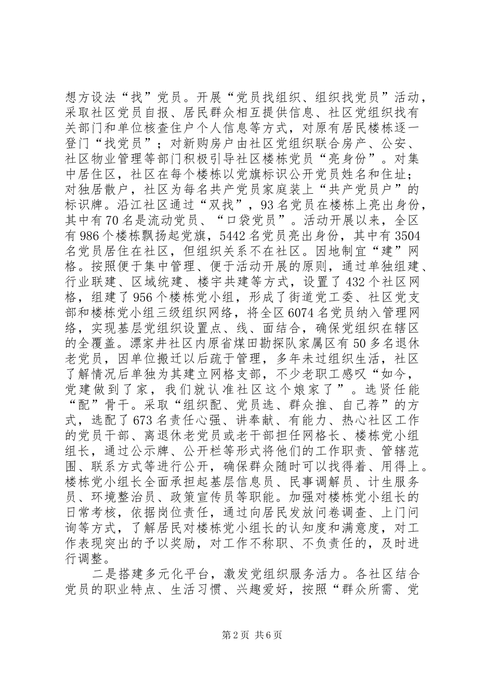 2024年服务型党组织建设经验交流_第2页