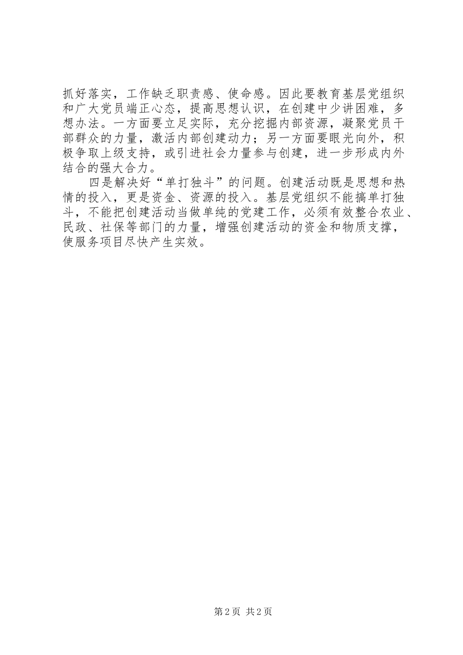 2024年服务型党组织经验交流材料_第2页