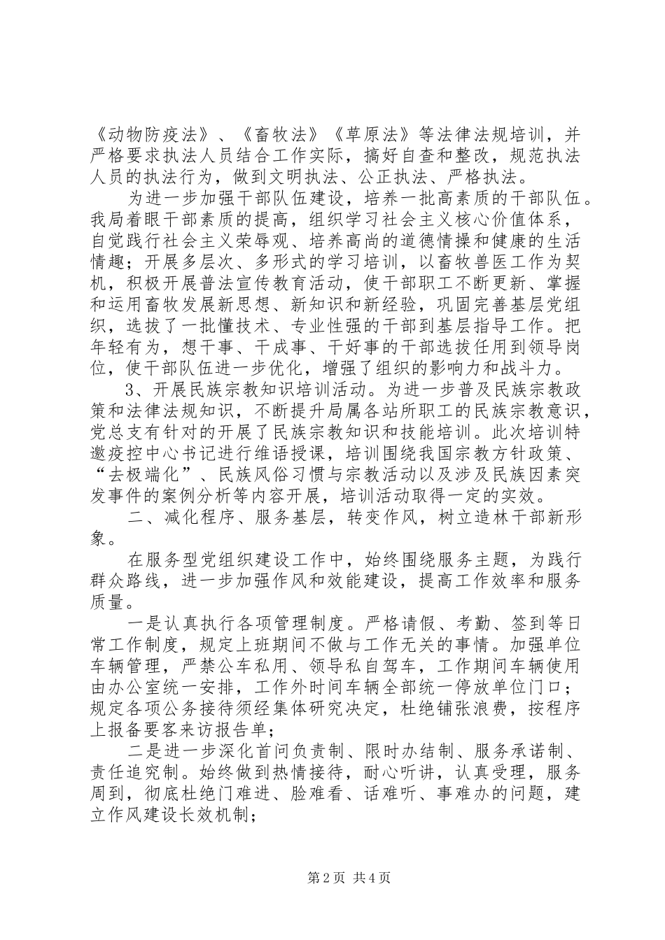 2024年服务型党组织全年工作总结_第2页