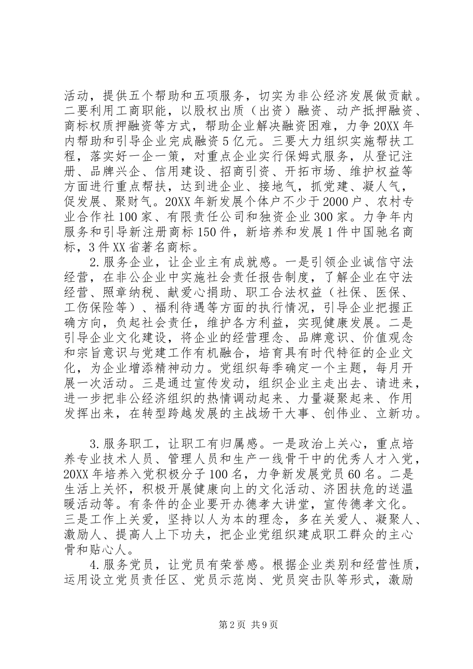 2024年服务型党组织实施方案_第2页