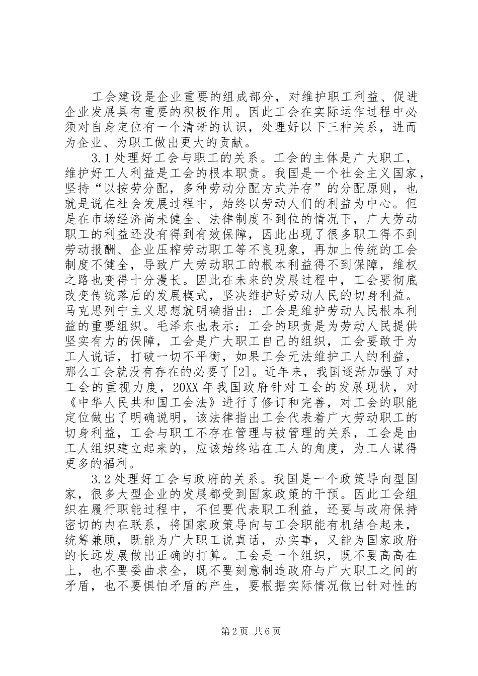 2024年服务型工会建设研究_第2页