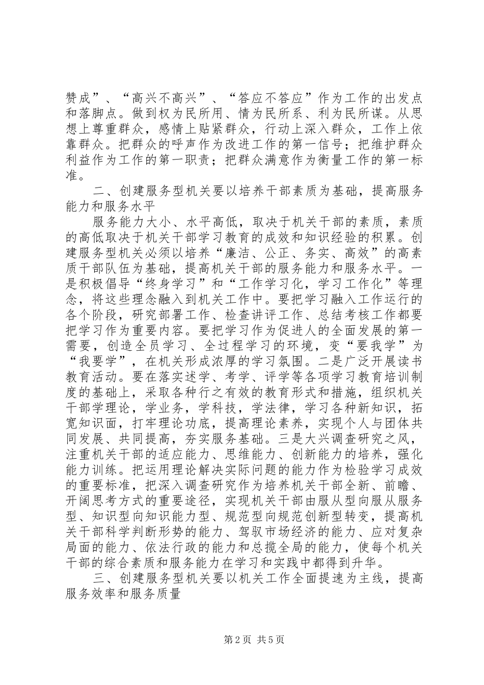 2024年服务型机关初浅思考_第2页