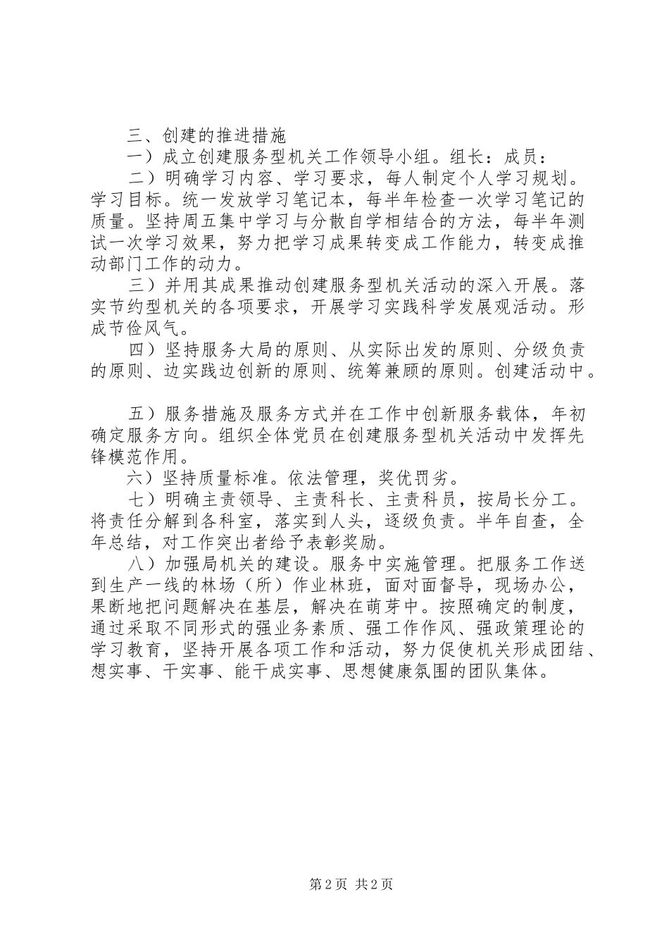 2024年服务型机关建立改善方案_第2页