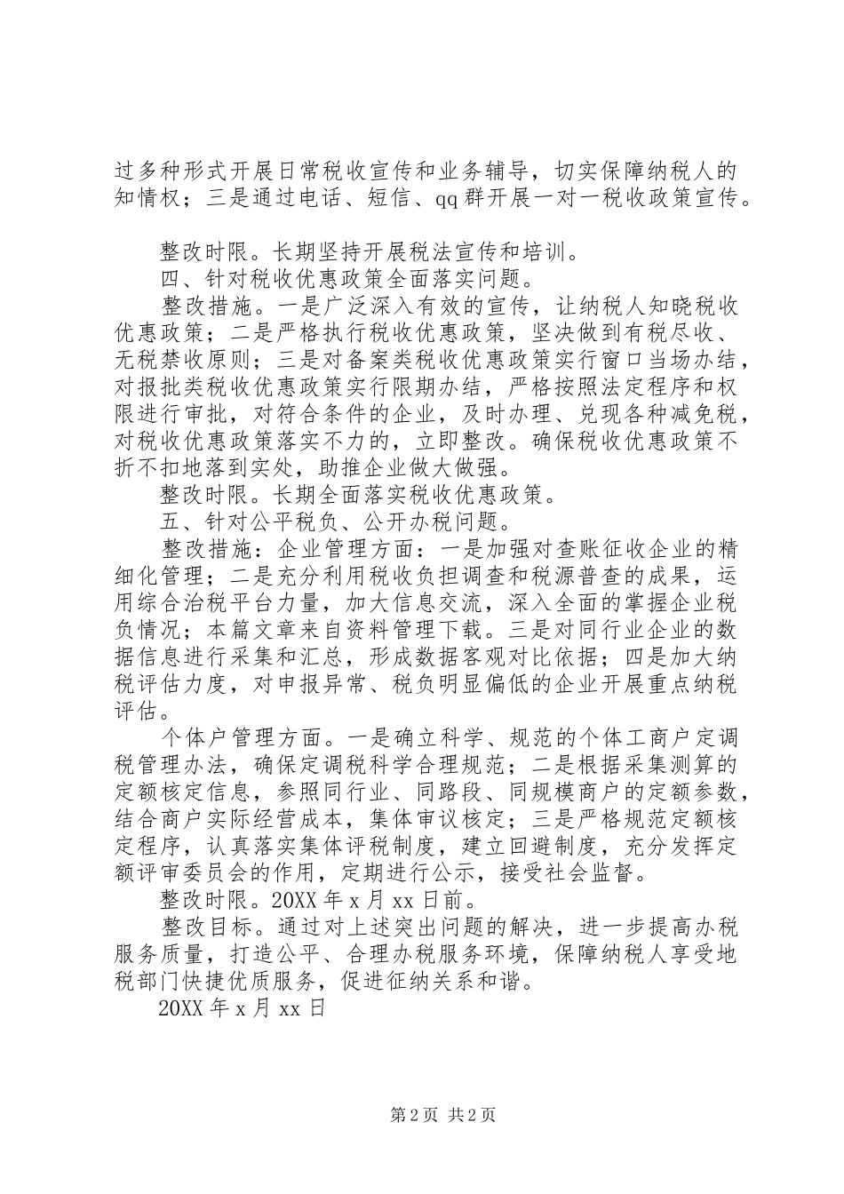 2024年服务型机关建设承诺书_第2页