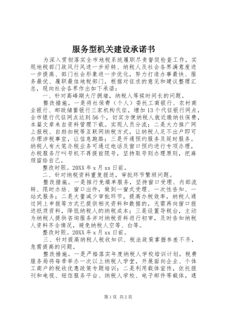 2024年服务型机关建设承诺书