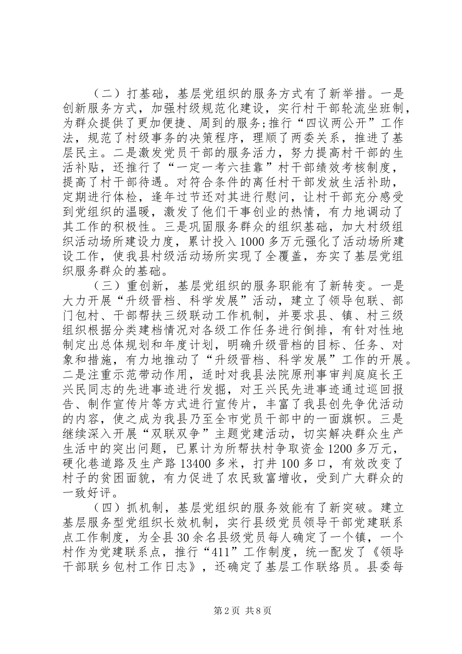 2024年服务型基层党组织建设调研报告_第2页