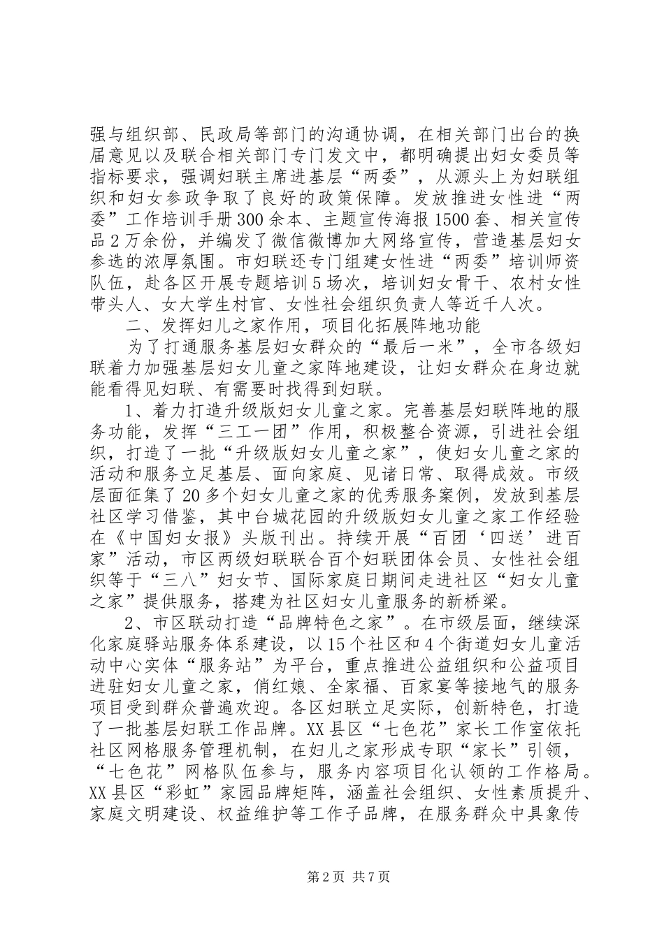 2024年服务型基层妇联组织建设的实践与思考_第2页