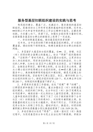 2024年服务型基层妇联组织建设的实践与思考