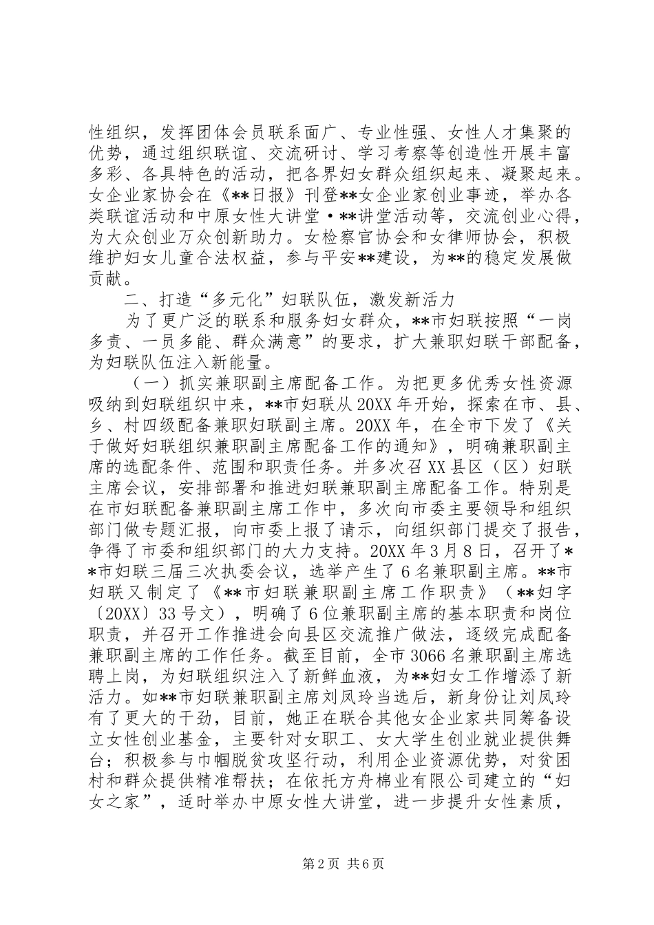 2024年服务型基层妇联组织建设经验材料_第2页