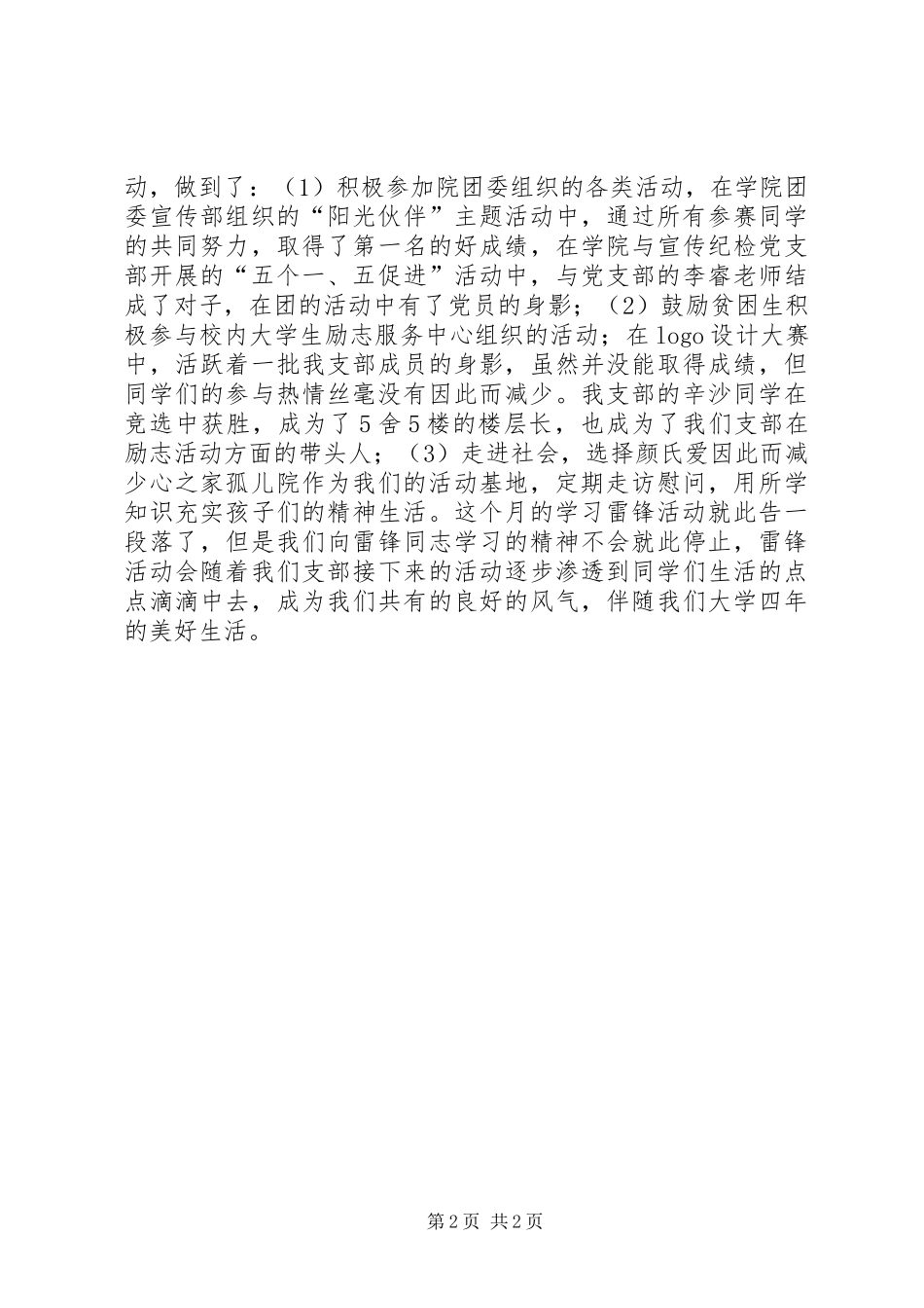 2024年服务型雷锋团支部活动总结_第2页