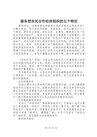 2024年服务型农民合作经济组织的五个特征
