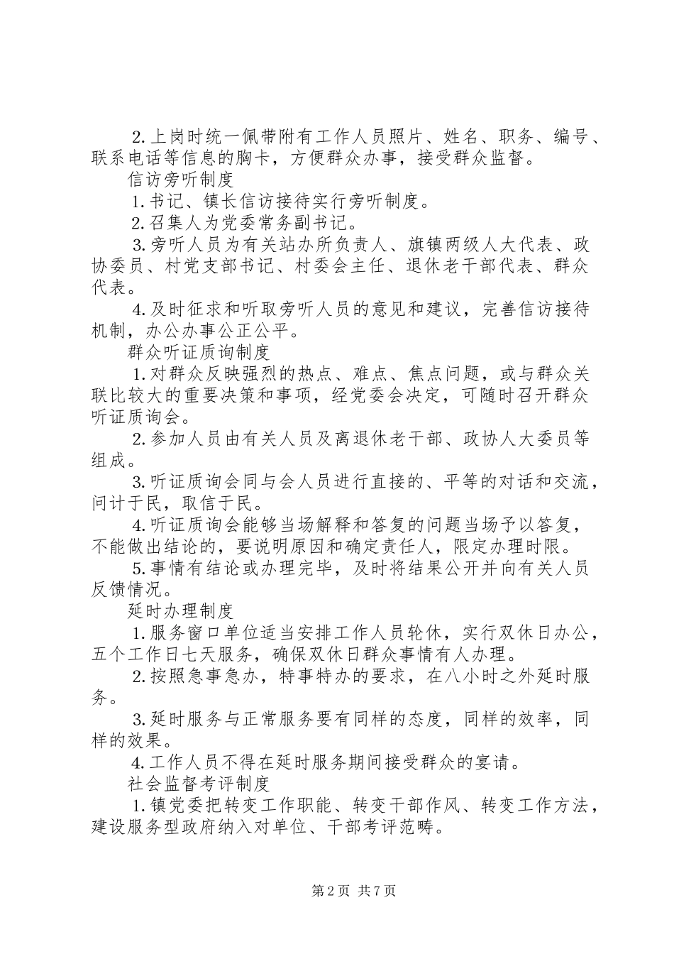 2024年服务型政府建设各项制度_第2页