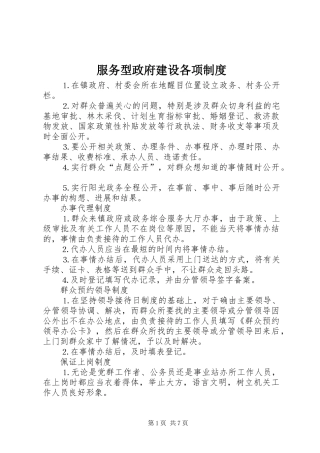 2024年服务型政府建设各项制度