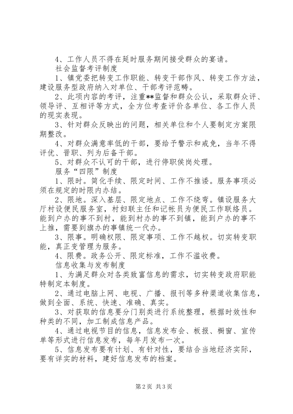 2024年服务型政府建设各项制度内容_第2页