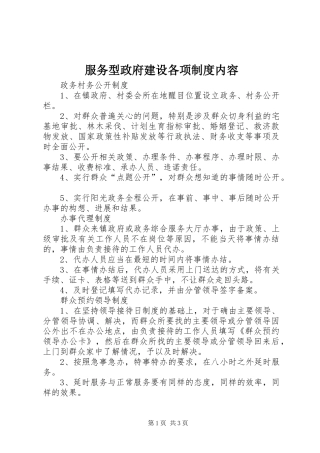 2024年服务型政府建设各项制度内容