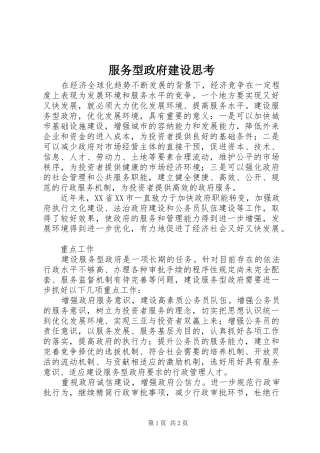 2024年服务型政府建设思考