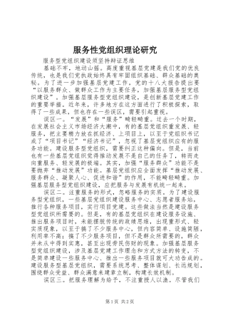 2024年服务性党组织理论研究