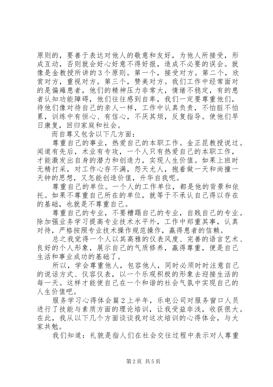 2024年服务学习心得体会_第2页