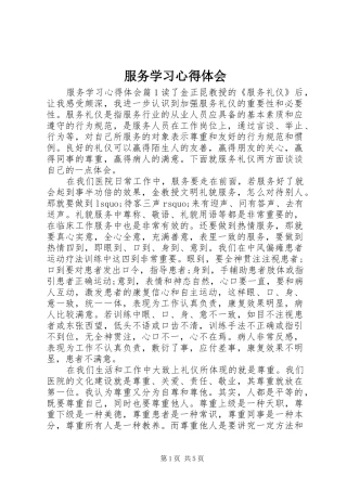 2024年服务学习心得体会