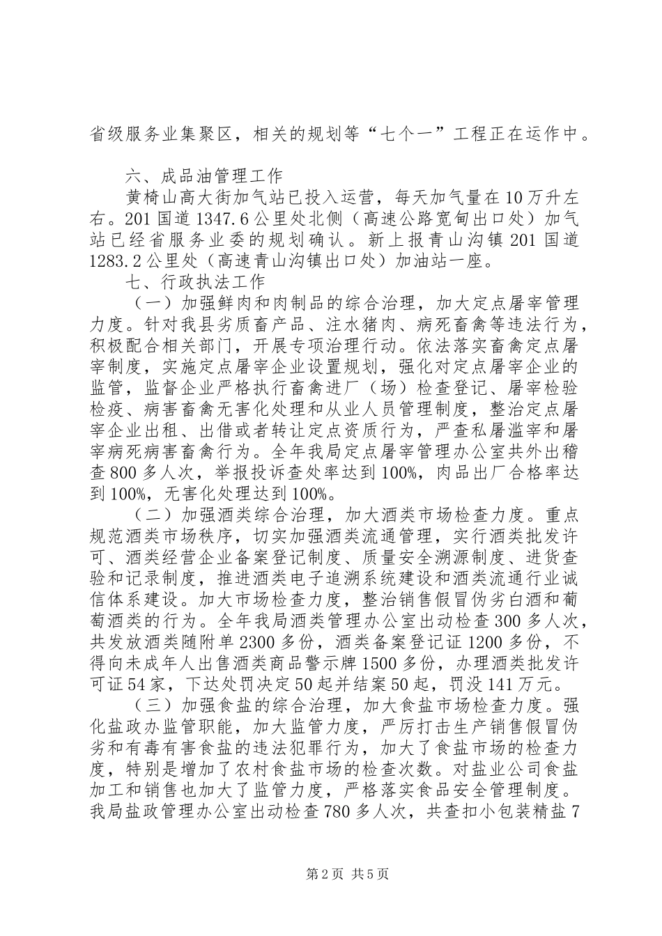 2024年服务业局工作总结_第2页