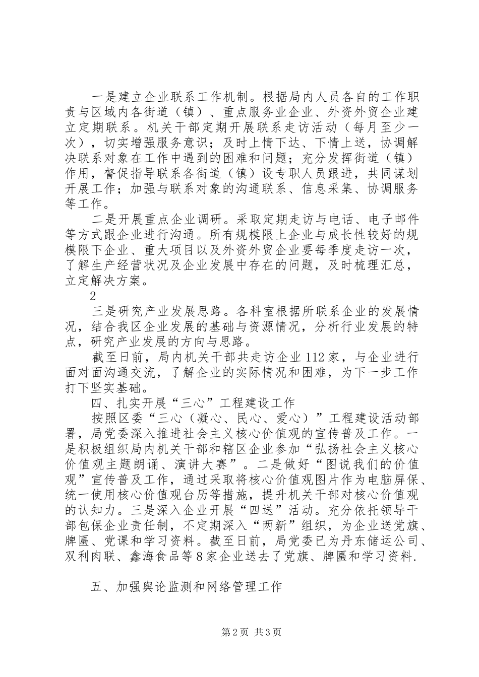 2024年服务业局宣传思想文化工作总结_第2页