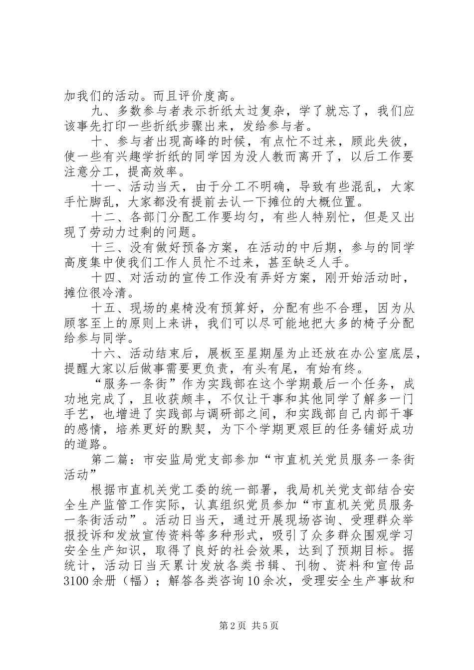 2024年服务一条街活动总结_第2页