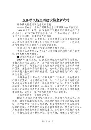 2024年服务移民新生活建设信息新农村