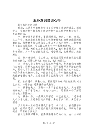 2024年服务意识培训心得