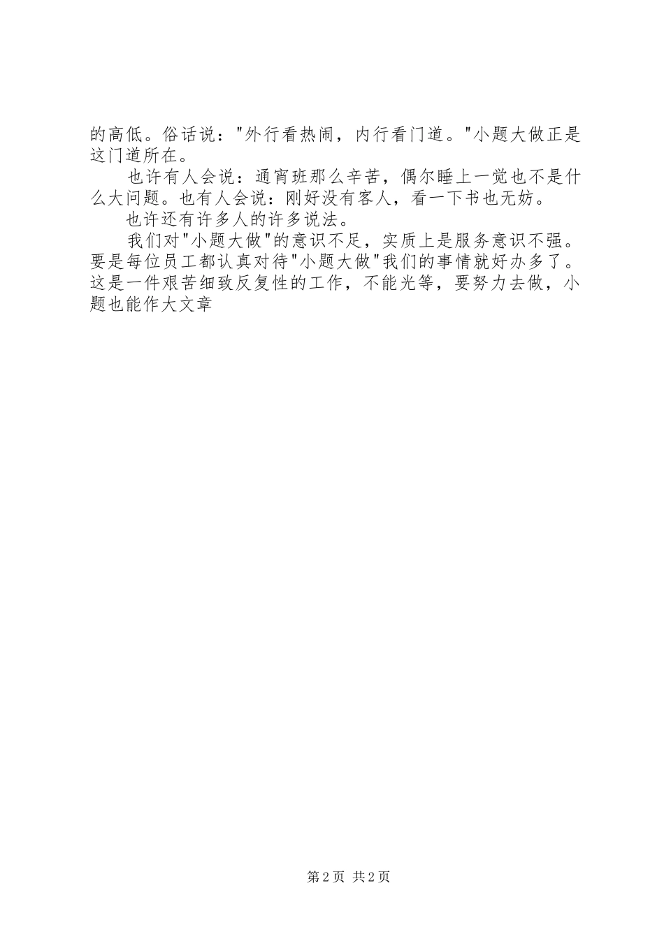 2024年服务意识心得体会_第2页