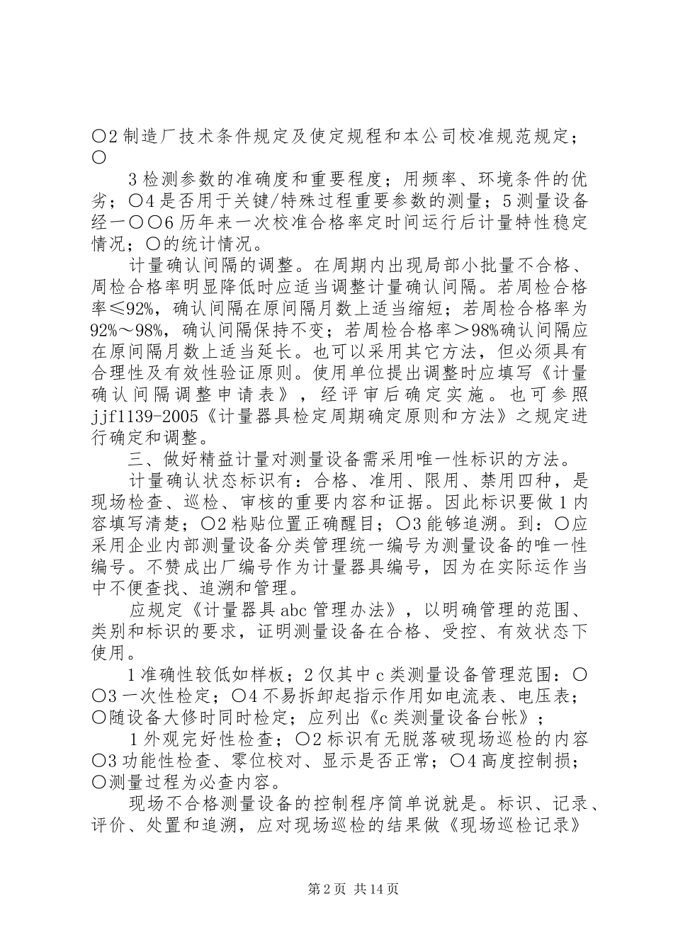 2024年服务于企业做好精益计量管理工作_第2页