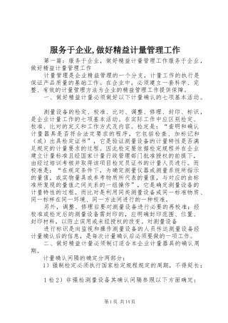 2024年服务于企业做好精益计量管理工作