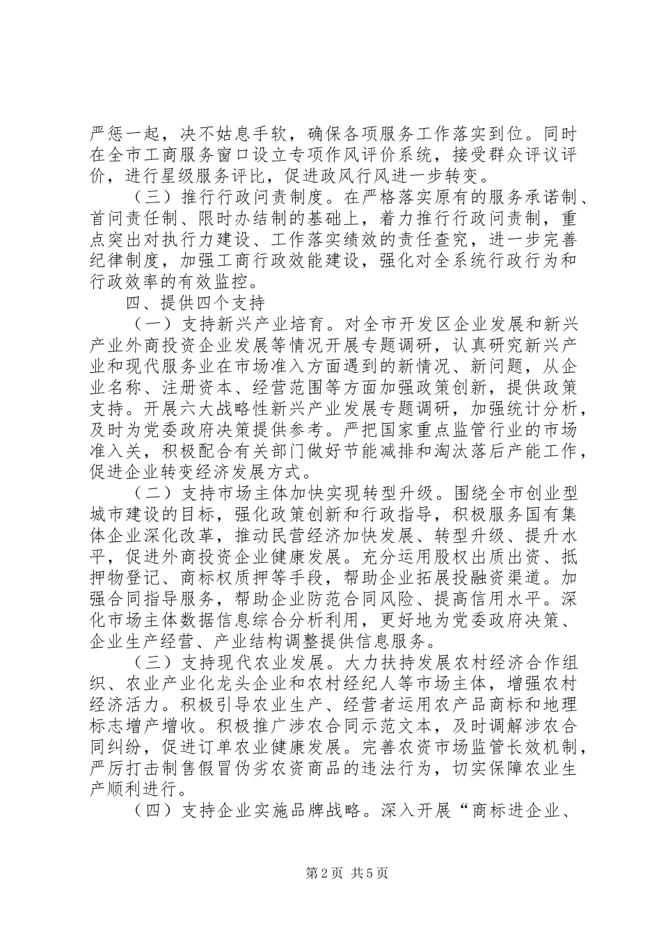 2024年服务与效能优化主题活动实施意见_第2页