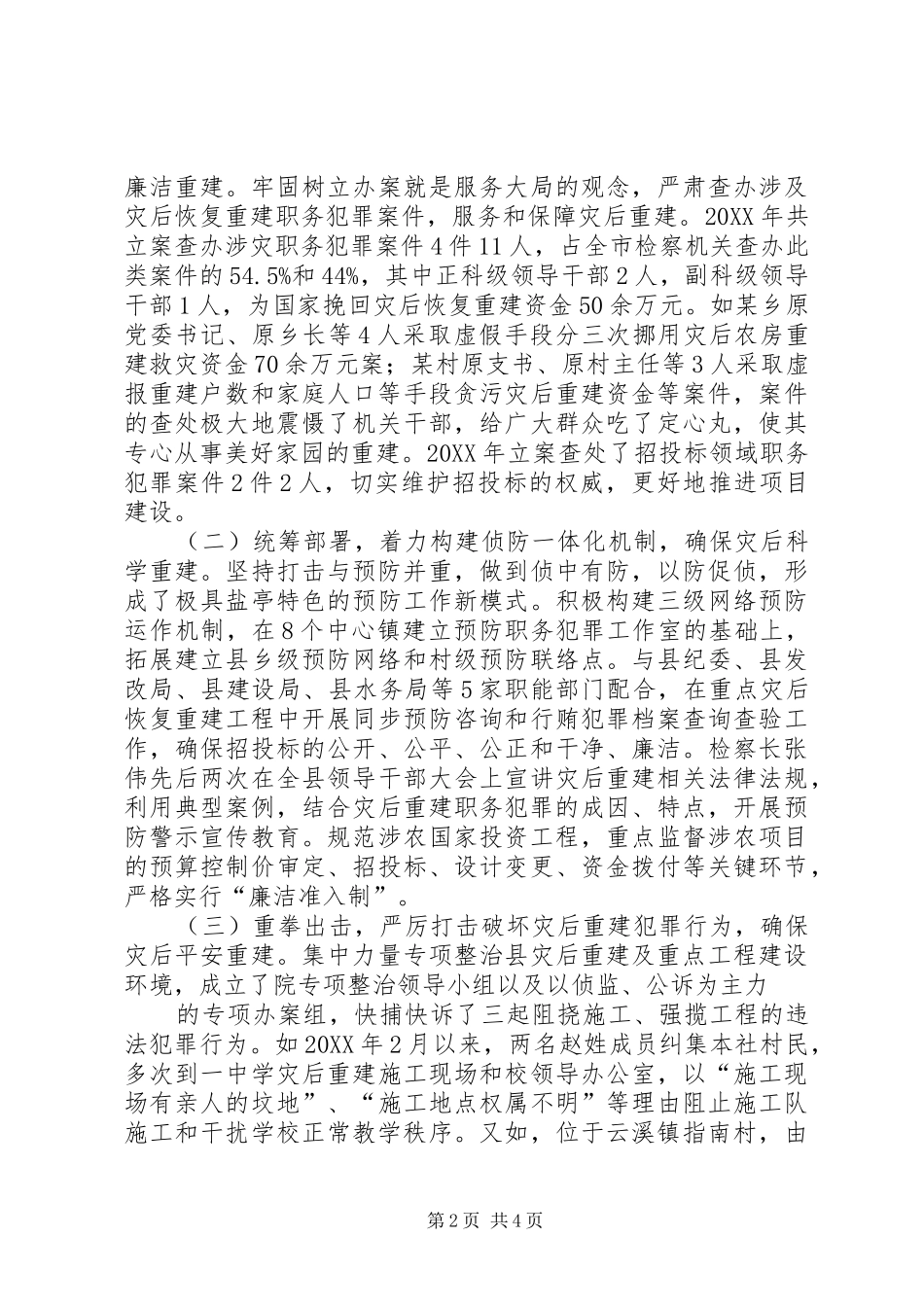 2024年服务灾后重建推进三项重点工作探索与实践_第2页