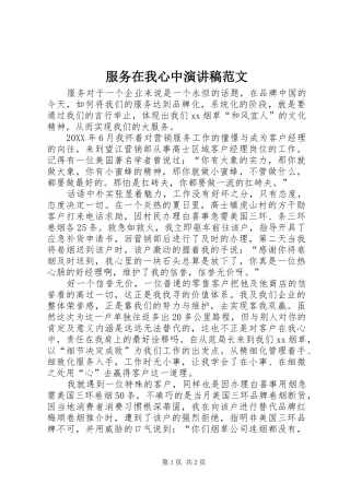 2024年服务在我心中演讲稿范文