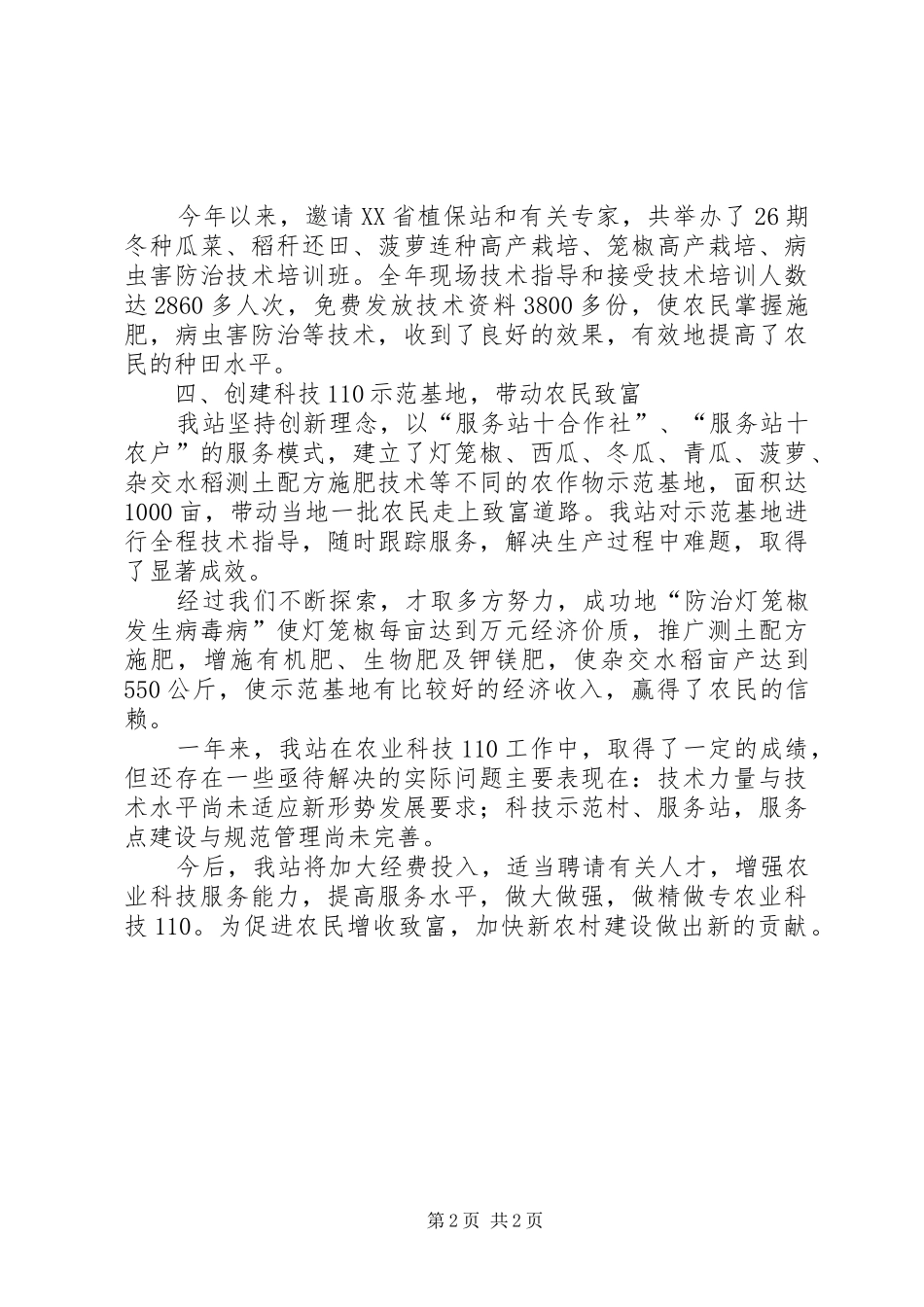 2024年服务站工作总结_第2页