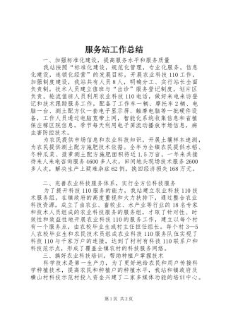 2024年服务站工作总结