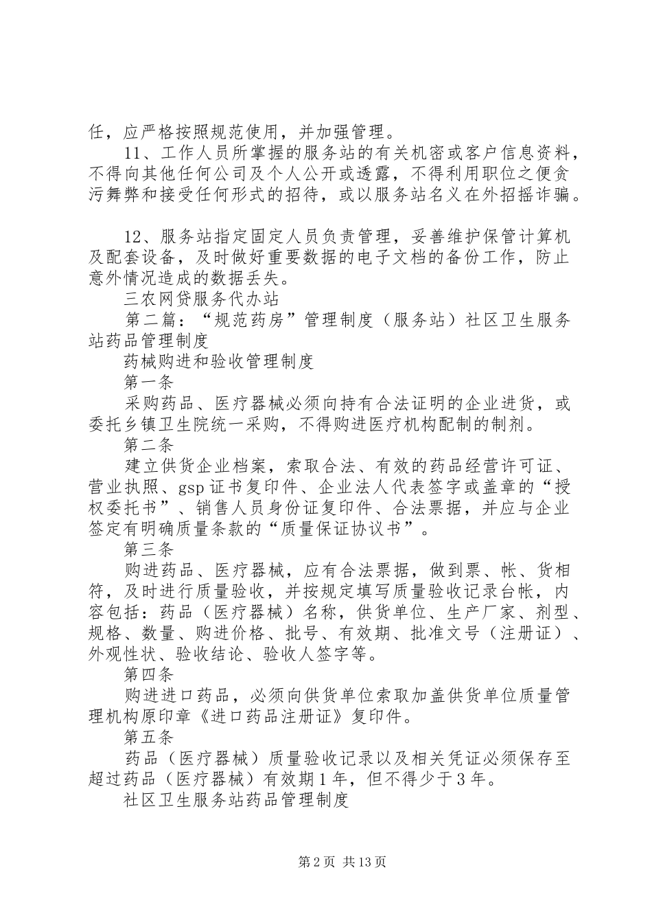 2024年服务站管理制度_第2页