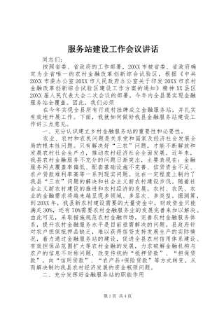 2024年服务站建设工作会议致辞