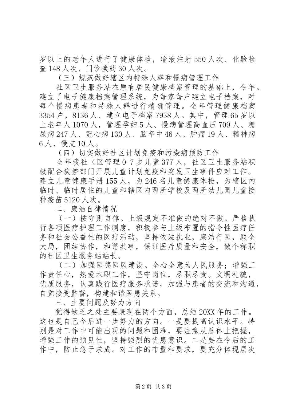 2024年服务站站长个人述职小结_第2页