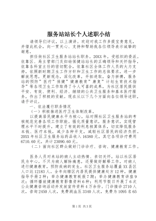 2024年服务站站长个人述职小结