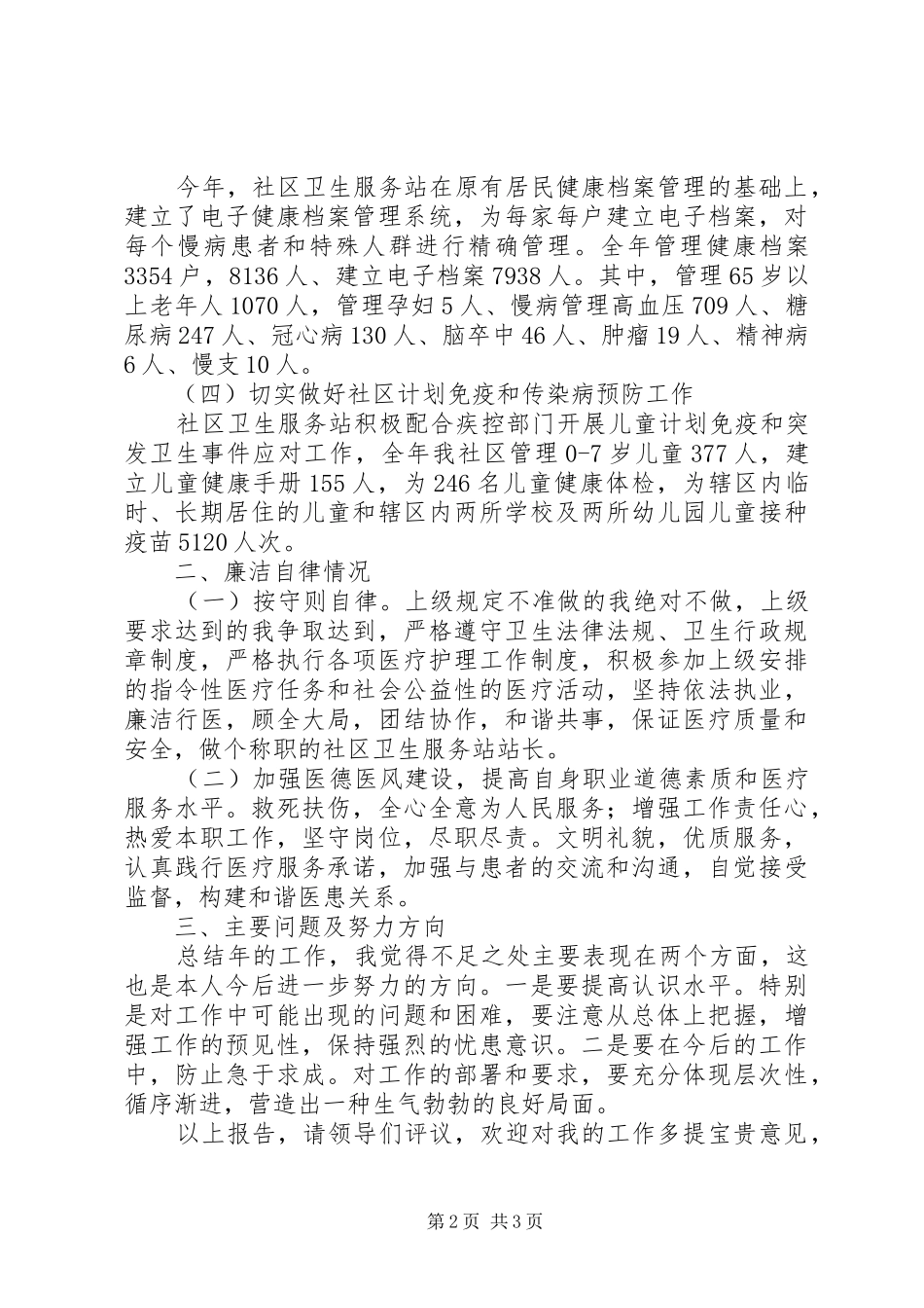 2024年服务站站长年度工作汇报_第2页