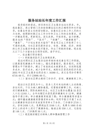 2024年服务站站长年度工作汇报