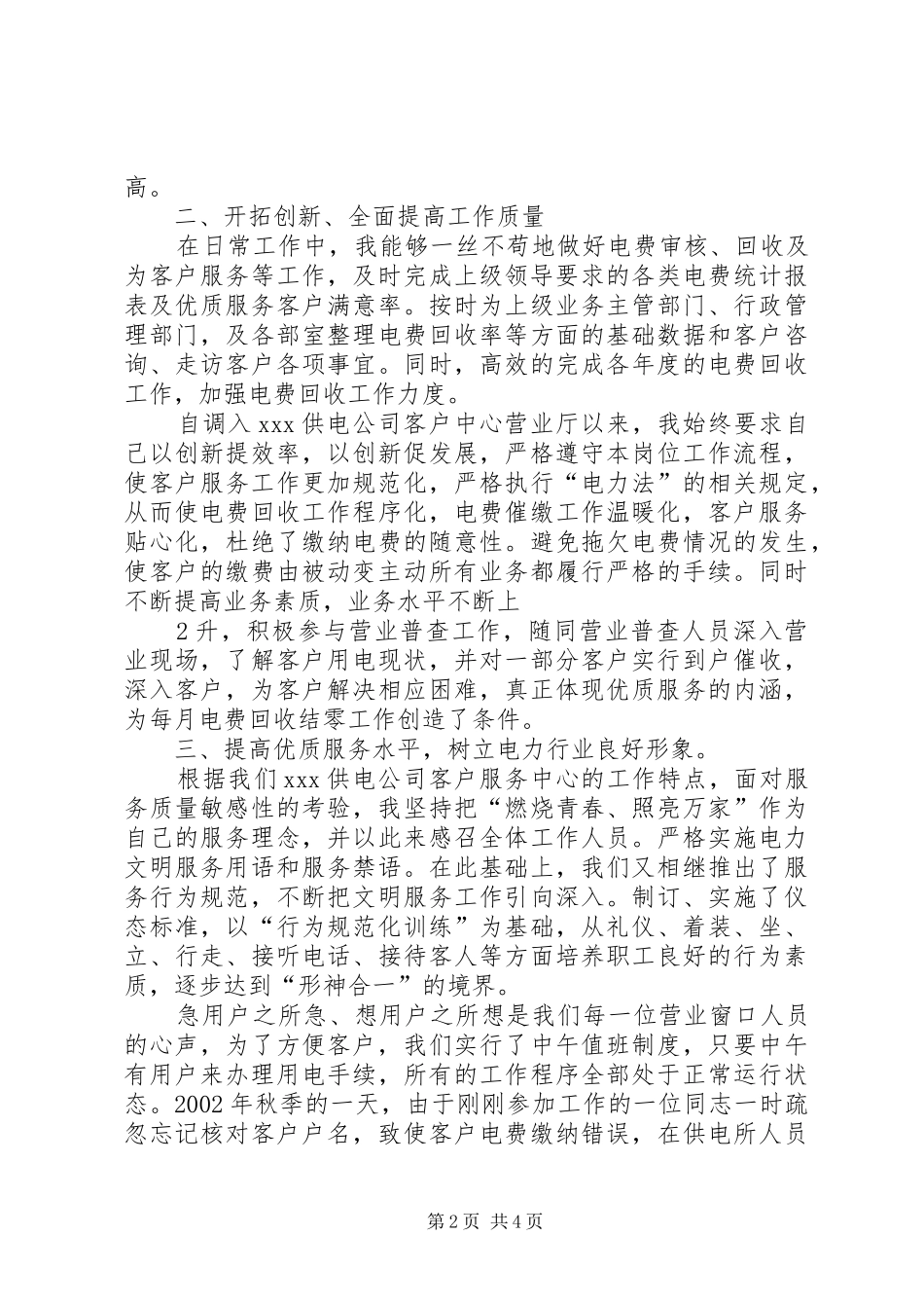 2024年服务之星事迹材料_第2页