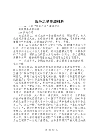 2024年服务之星事迹材料
