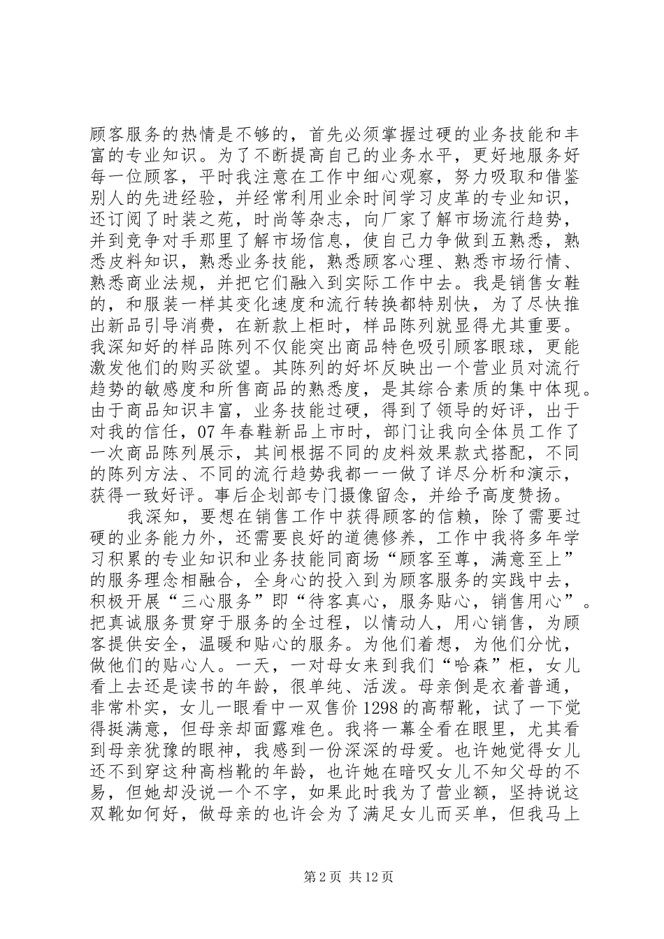 2024年服务之星事迹材料六篇_第2页