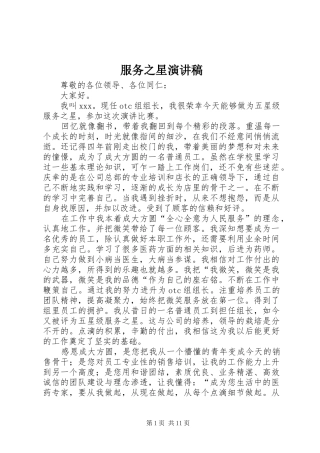 2024年服务之星演讲稿