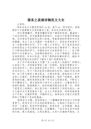 2024年服务之星演讲稿范文大全