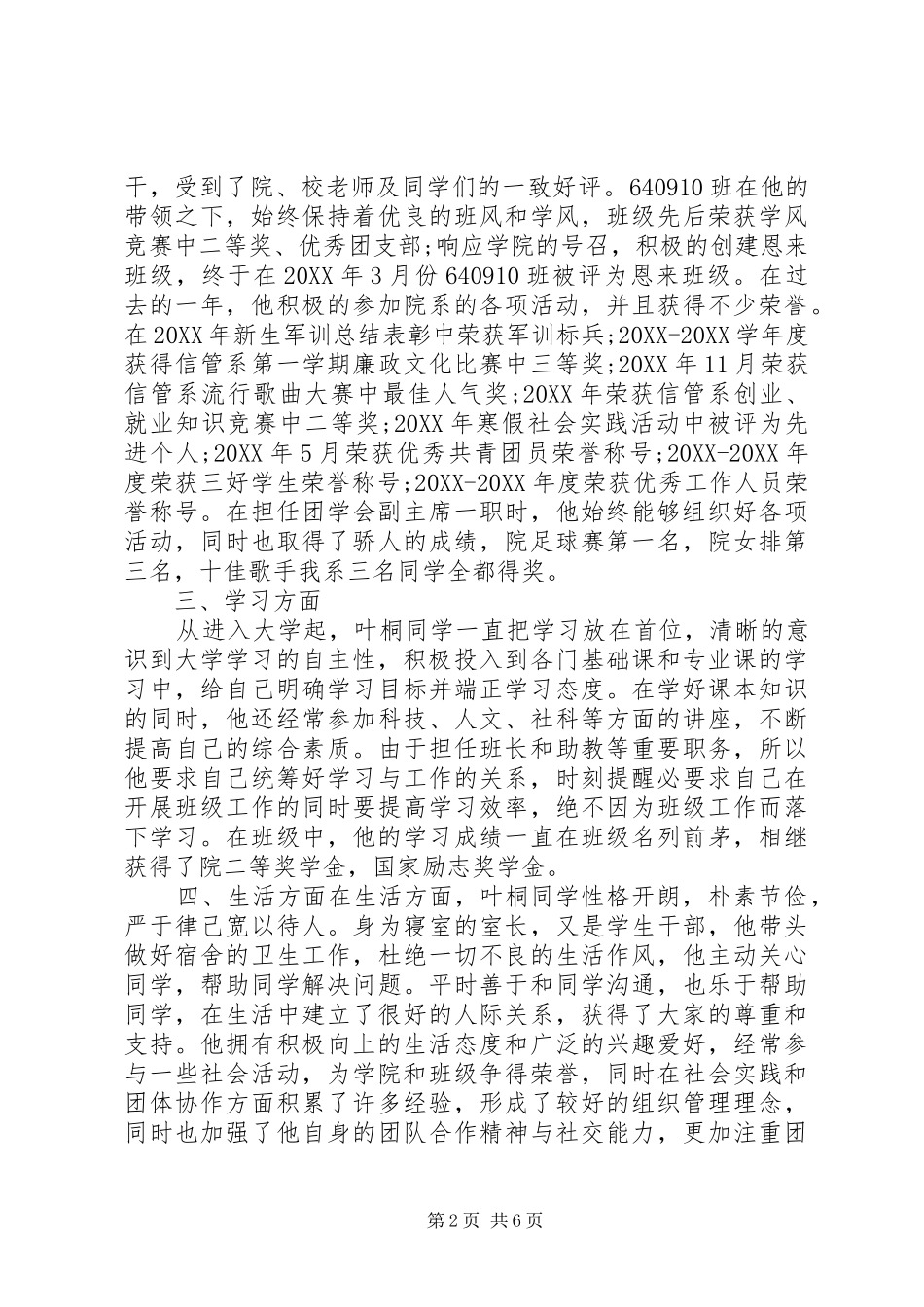 2024年服务之星主要事迹材料_第2页