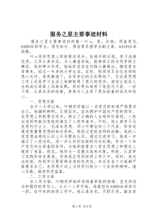2024年服务之星主要事迹材料