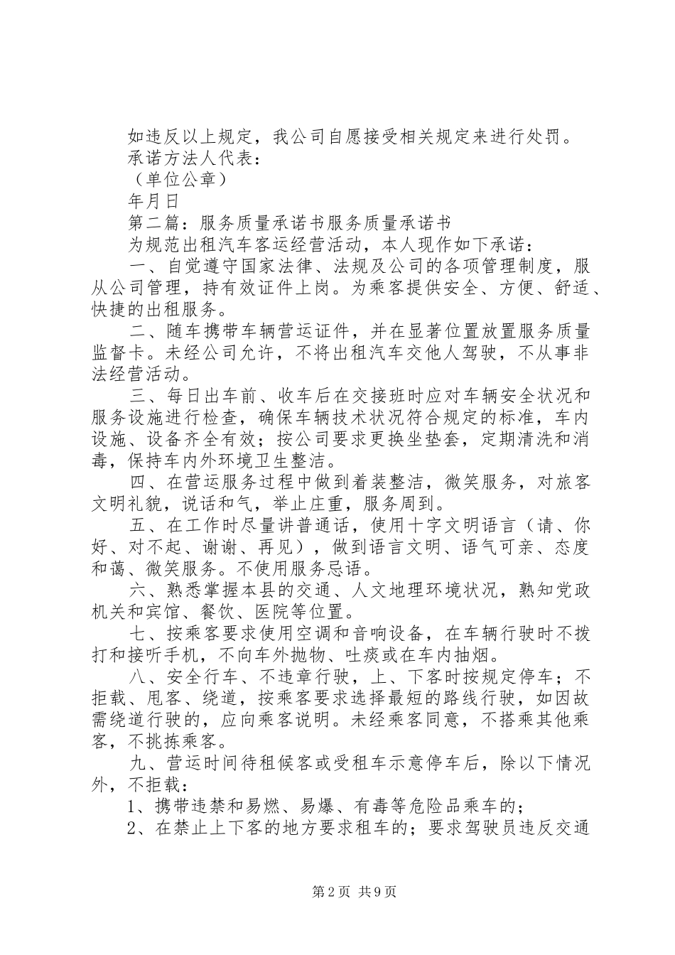 2024年服务质量承诺书_第2页